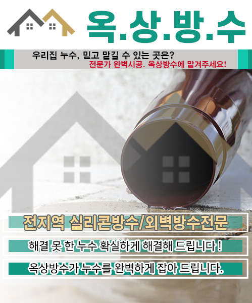옥상방수 모바일 비주얼 0