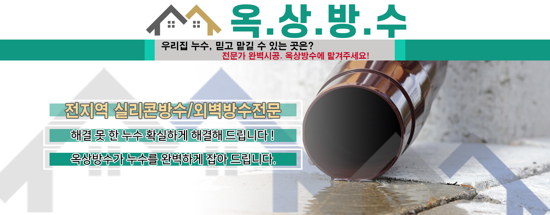 옥상방수 PC 비주얼 0